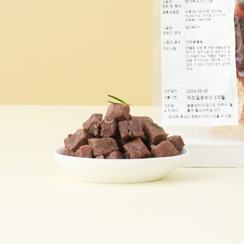 [애드온] 강아지용 수비드 캥거루